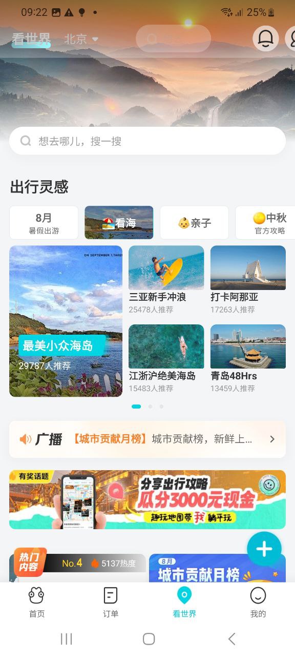 去哪儿旅行app下载最新版本_去哪儿旅行手机免费下载v10.2.2