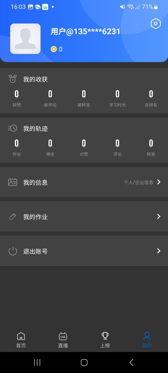 智慧之道app登陆网页版_智慧之道新用户注册v1.0.119