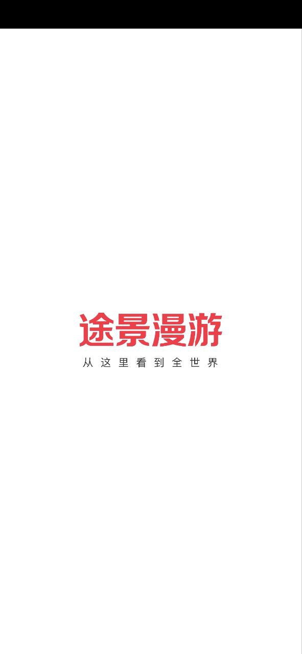 途景漫游下载app链接地址_途景漫游下载app软件v4.0.8