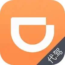 滴滴代驾司机版app免费下载_滴滴代驾司机版手机纯净版2023v6.7.23