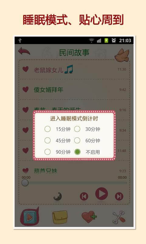 民间故事会极速app_民间故事会极速版app下载v3.00120121117