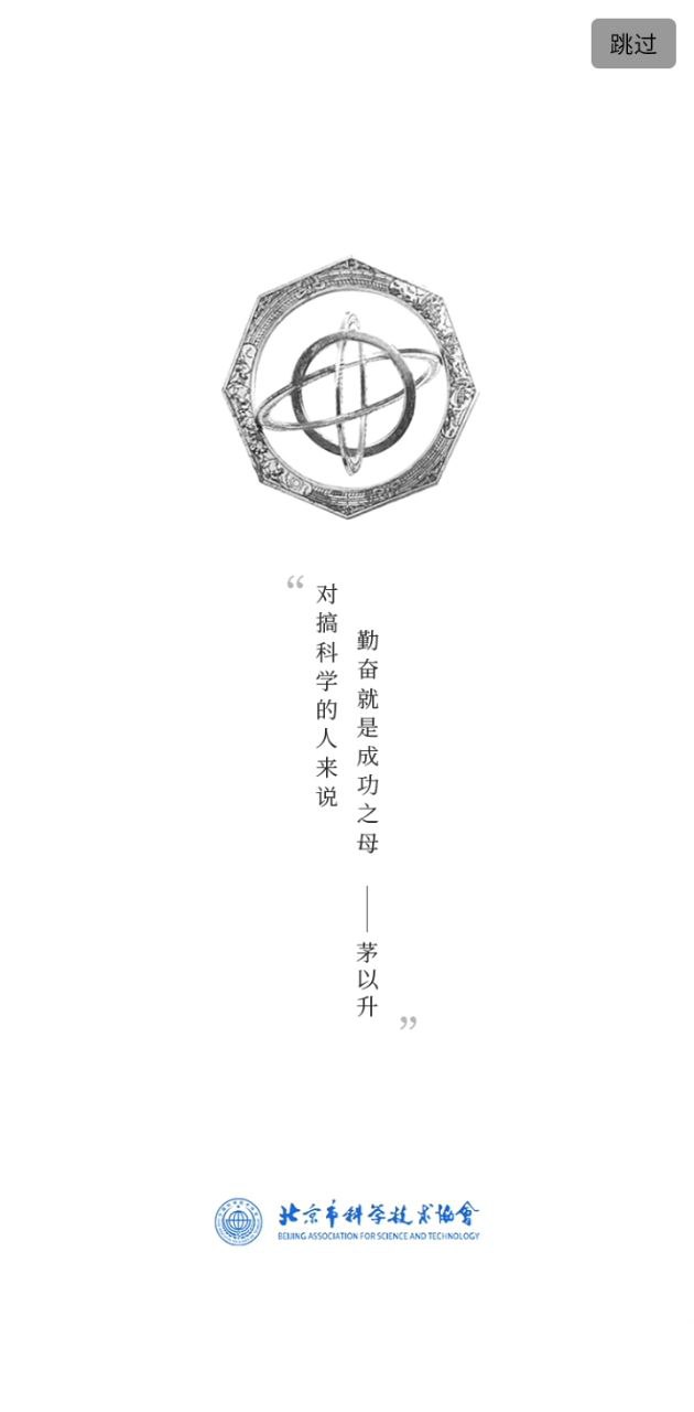 北京科协手机版下载安装_下载北京科协2024软件v2.2.5