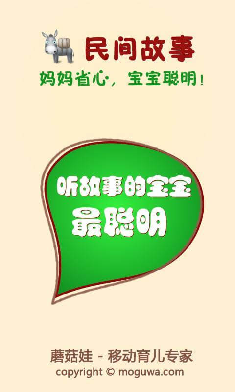 民间故事会极速app_民间故事会极速版app下载v3.00120121117