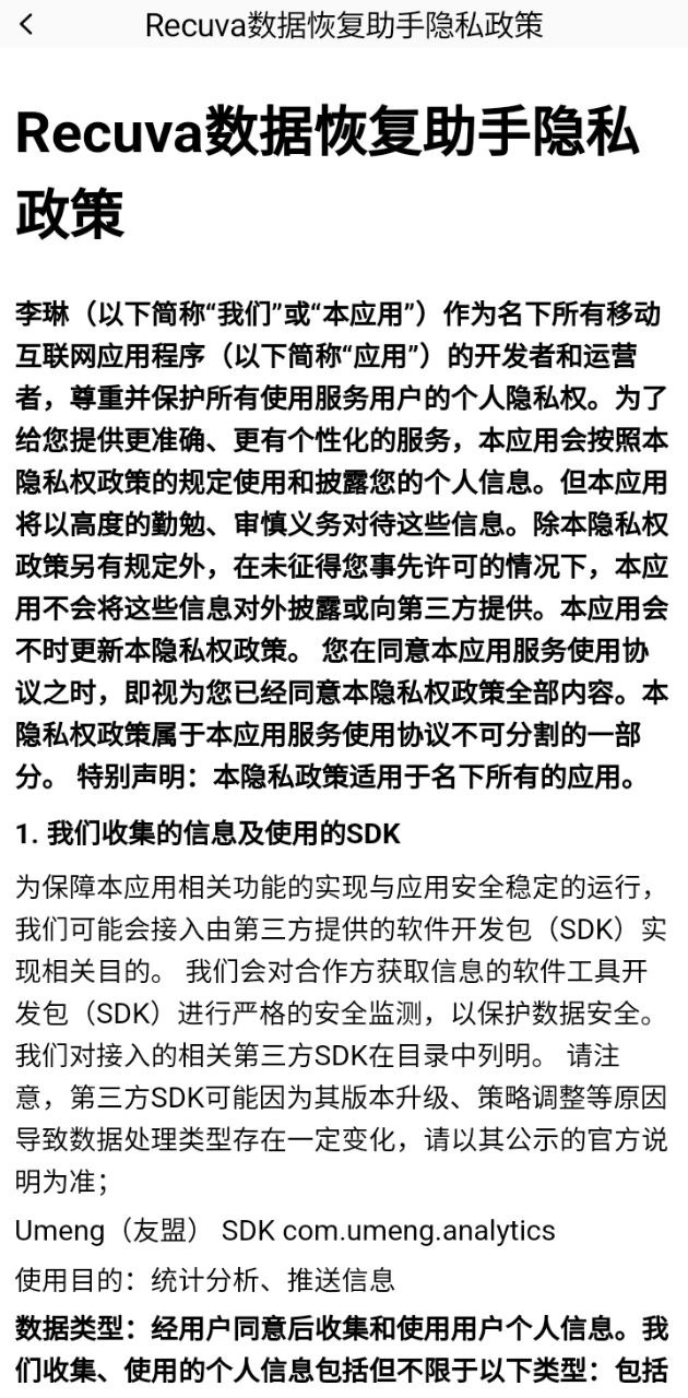 recuva数据恢复助手最新安卓下载安装_下载recuva数据恢复助手安卓永久免费版v1.1