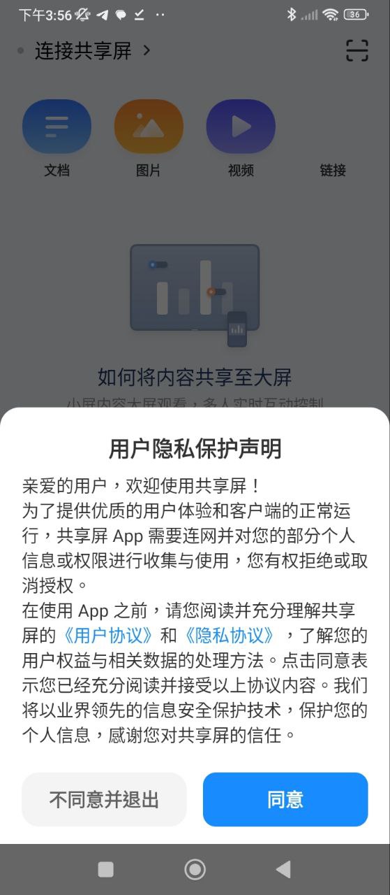 共享屏手机纯净版_下载共享屏app下载v2.9.3