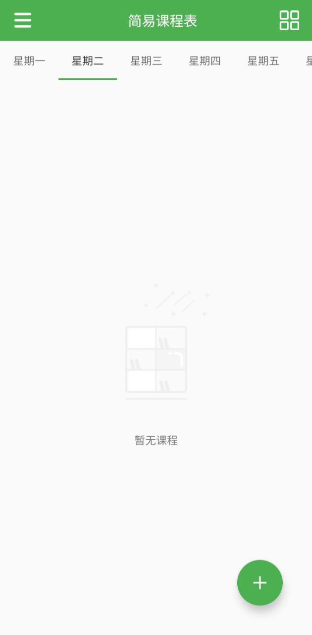 简易课程表手机_简易课程表登录v2.3