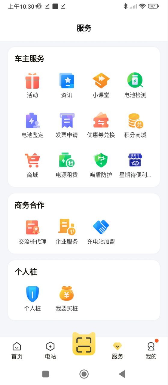 快充喵网页地址_快充喵网页v1.30.0