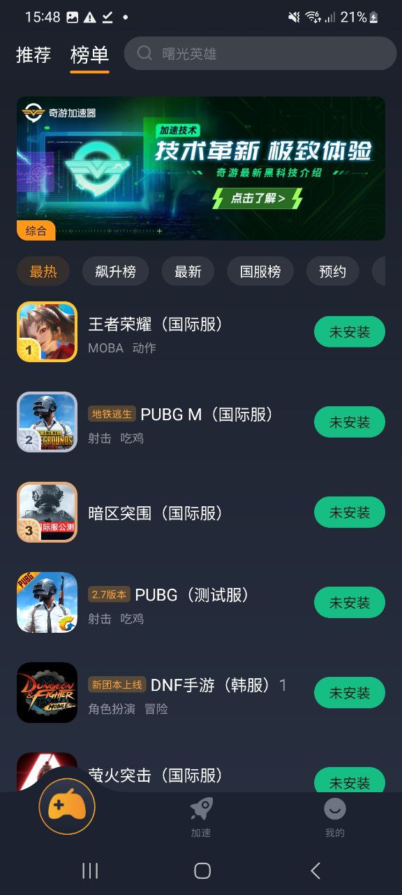 奇游加速器app网址_奇游加速器开户v3.3.1