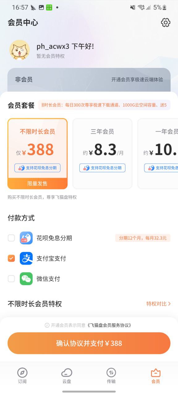 飞猫盘网络网站_飞猫盘网页版登录v3.01.22