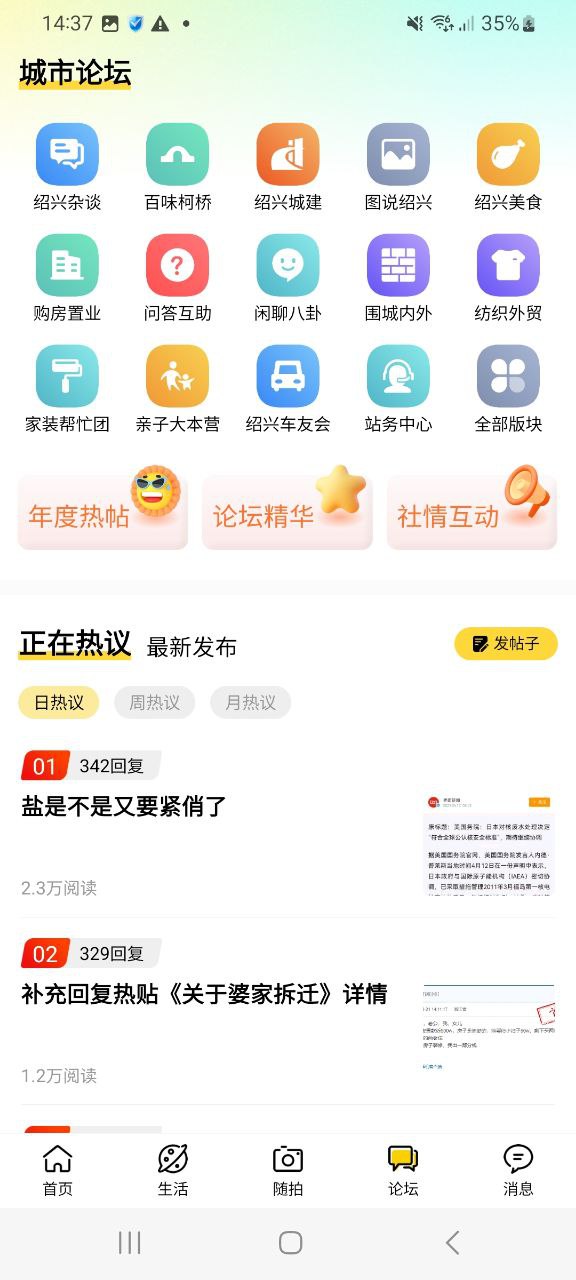 绍兴E网app安卓下载_绍兴E网手机纯净版下载v3.22.15