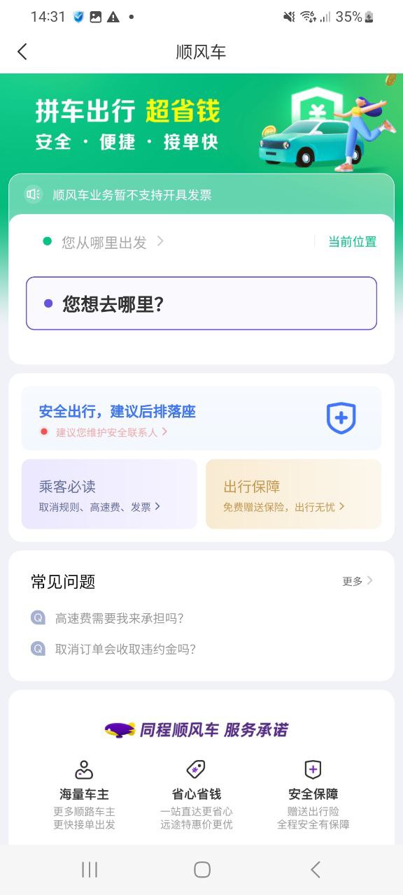 同程旅行安卓客户端下载_同程旅行app客户段下载v10.6.6