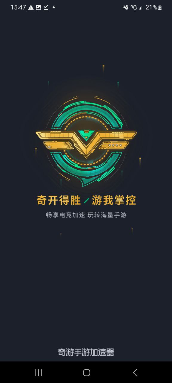 奇游加速器app网址_奇游加速器开户v3.3.1