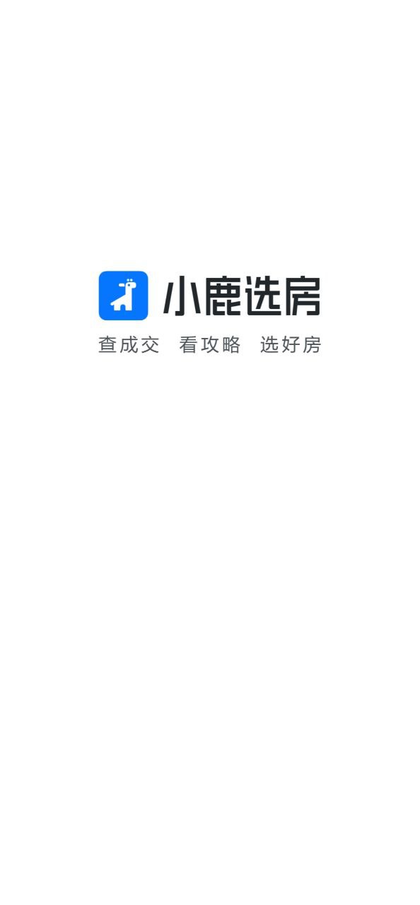 小鹿选房app下载网站_小鹿选房应用程序v5.48.1