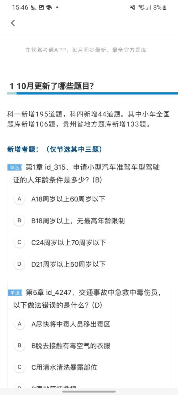 车轮驾考通2023下载安卓_车轮驾考通安卓永久免费版v8.6.8