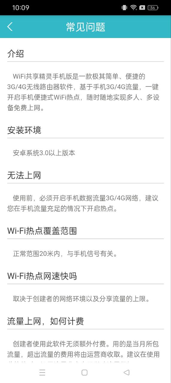 wifi共享精靈