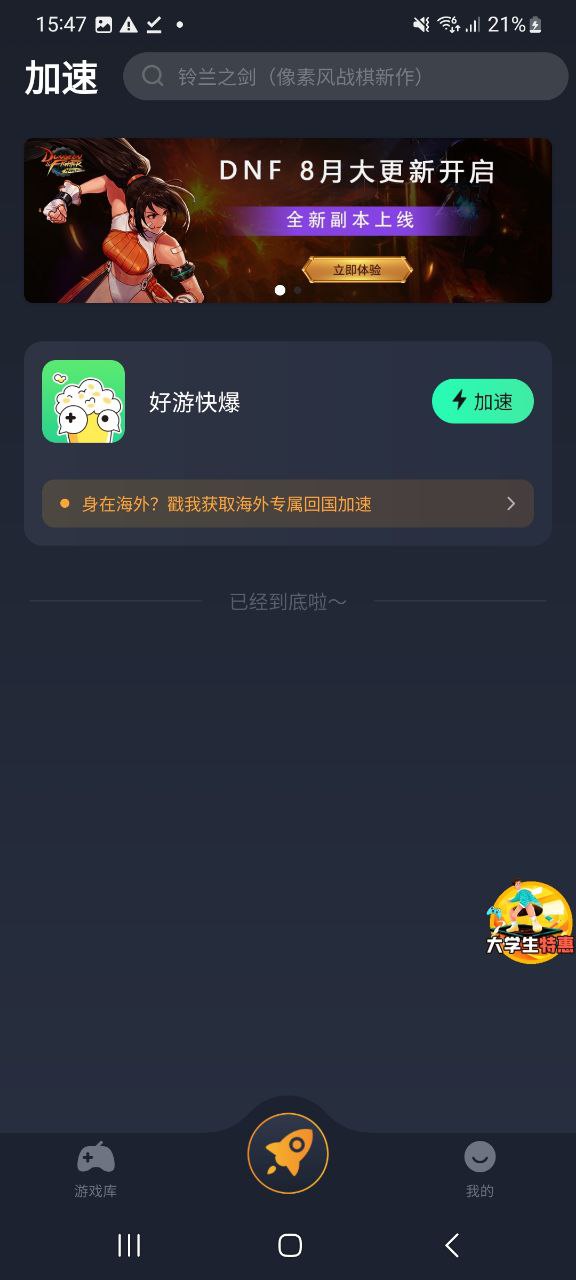 奇游加速器app网址_奇游加速器开户v3.3.1