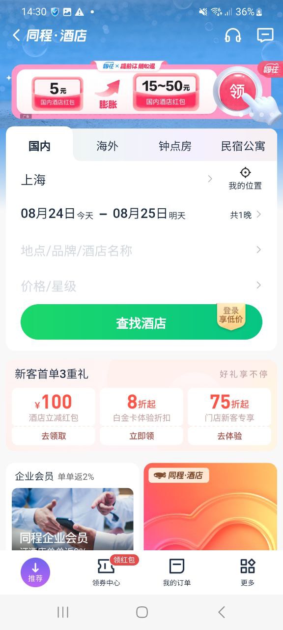 同程旅行安卓客户端下载_同程旅行app客户段下载v10.6.6