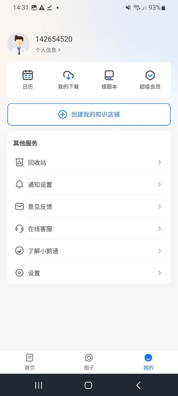 小鹅通app手机安卓版下载_直接安装小鹅通v4.18.2