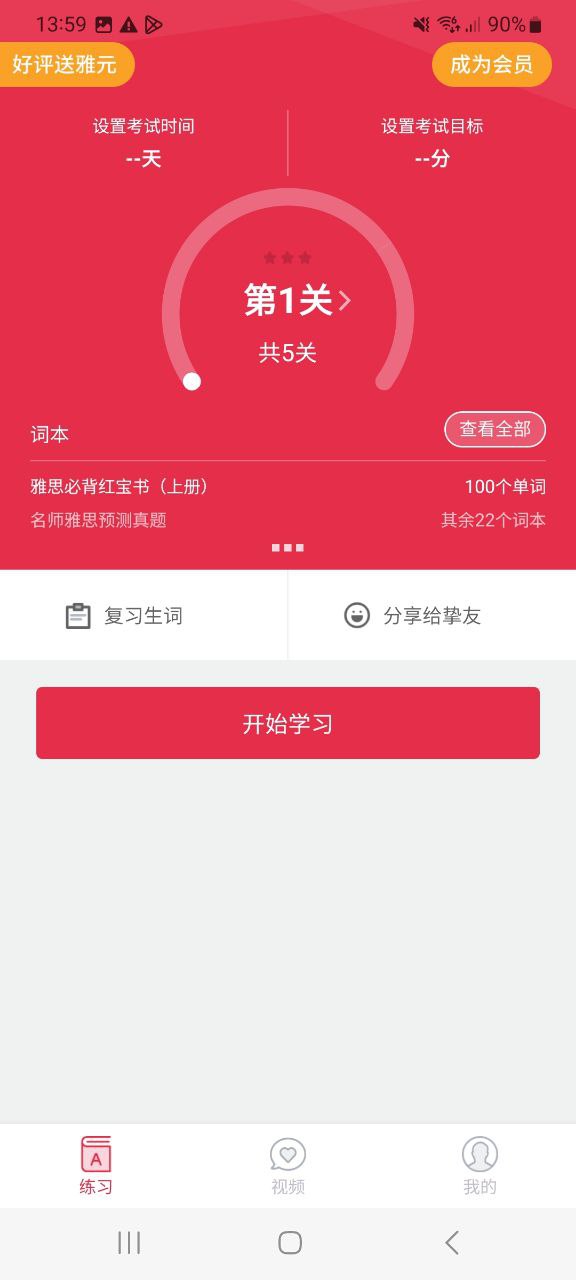 雅思单词斩app网址_雅思单词斩开户v3.9.3