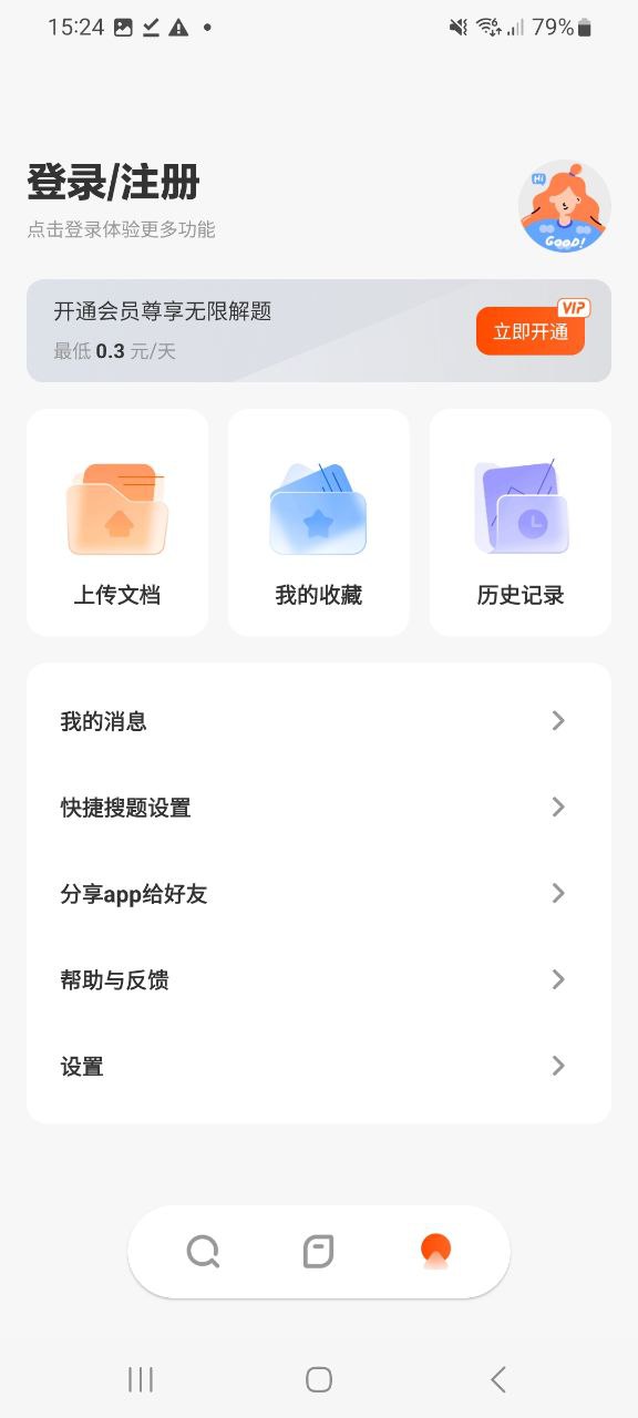 学小易app2023下载_学小易安卓软件最新下载安装v2.0.1