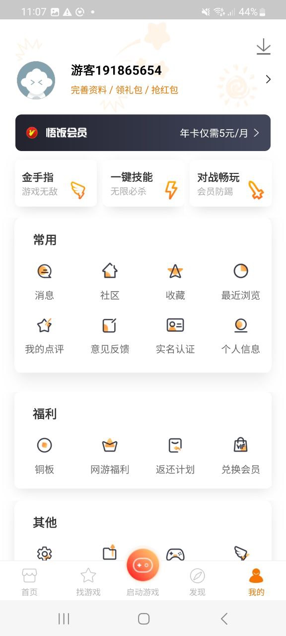 悟饭游戏厅app网站_悟饭游戏厅app开户网站v5.0.3.2