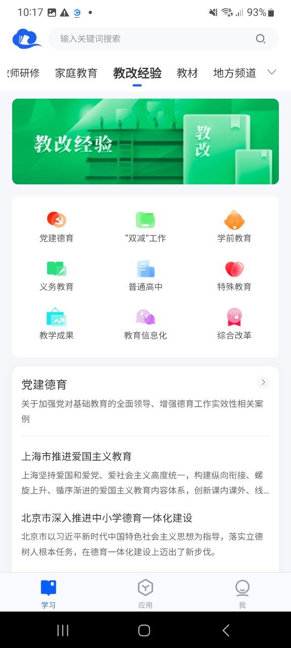 智慧中小学app下载安装最新版_智慧中小学应用安卓版下载v6.7.10