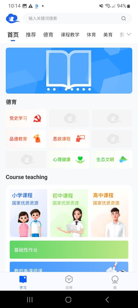 智慧中小学app下载安装最新版_智慧中小学应用安卓版下载v6.7.10