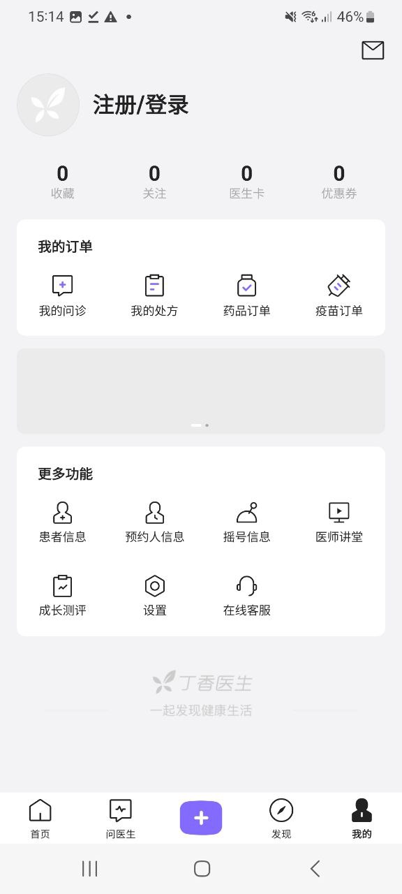 丁香医生app登陆网页版_丁香医生新用户注册v11.2.6