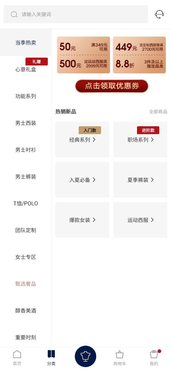 衣邦人app下载安装_衣邦人应用安卓版v8.4.0