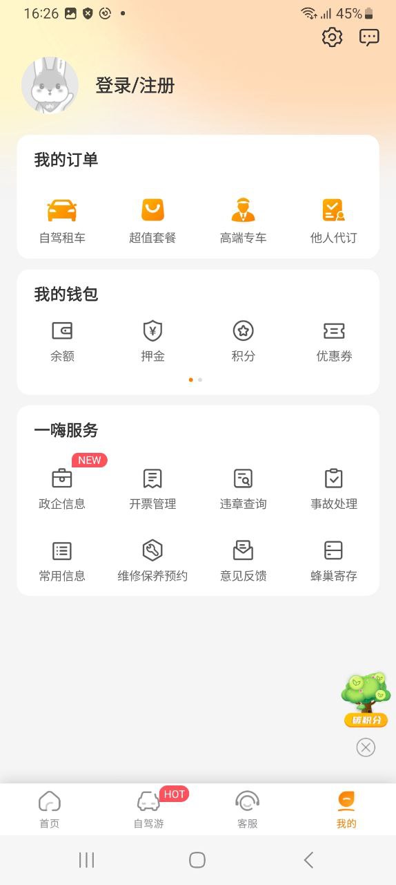 一嗨租车注册下载app_一嗨租车免费网址手机登录v6.9.82