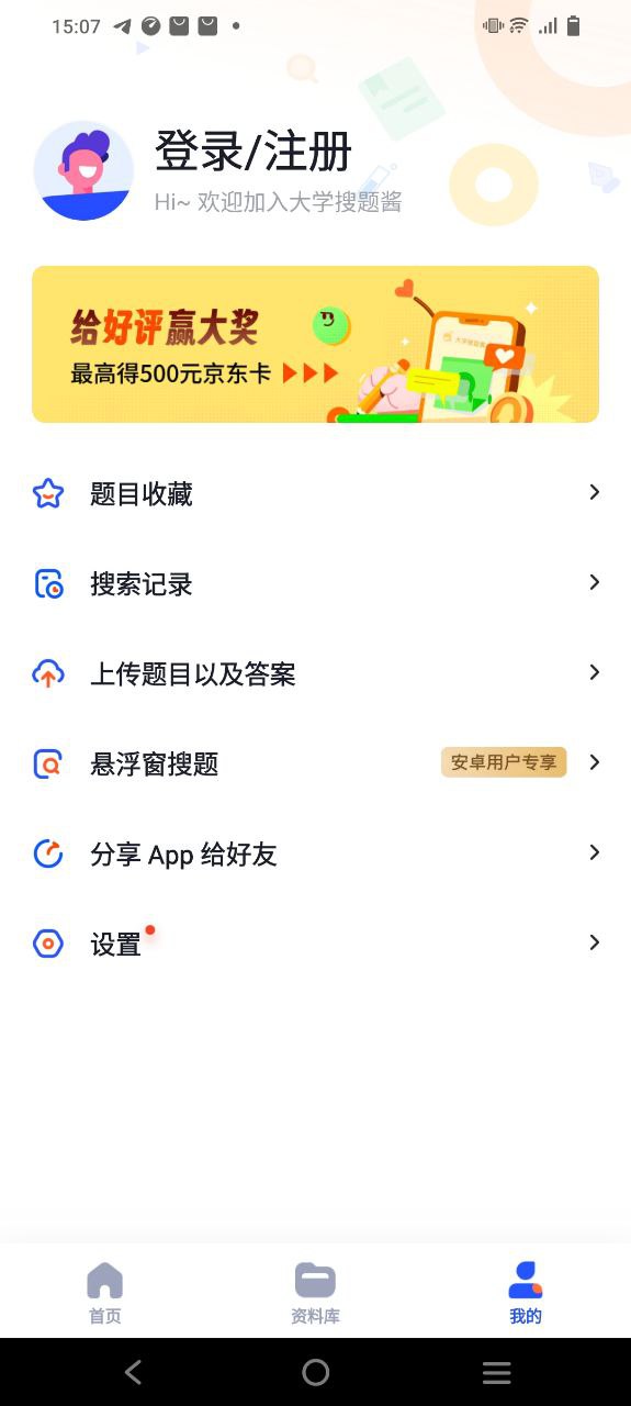 大学搜题酱最新版安装_大学搜题酱手机下载安装v2.9.0