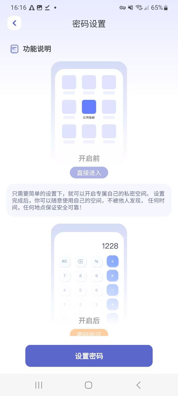 应用隐藏计算器app免费_应用隐藏计算器手机纯净版v1.4.4