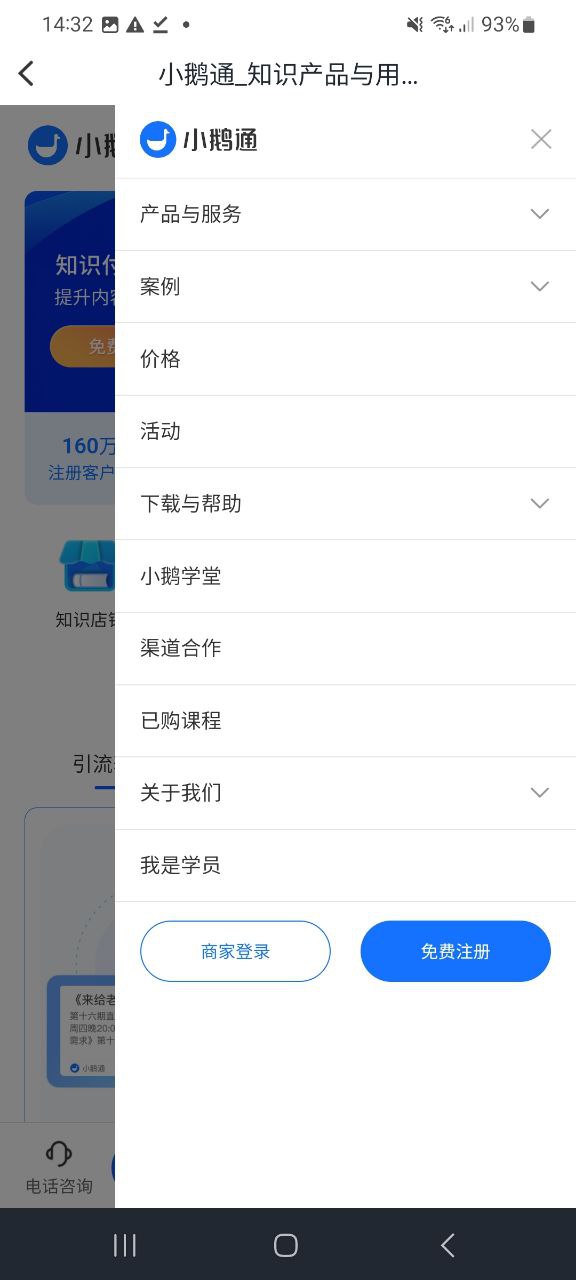 小鹅通app手机安卓版下载_直接安装小鹅通v4.18.2