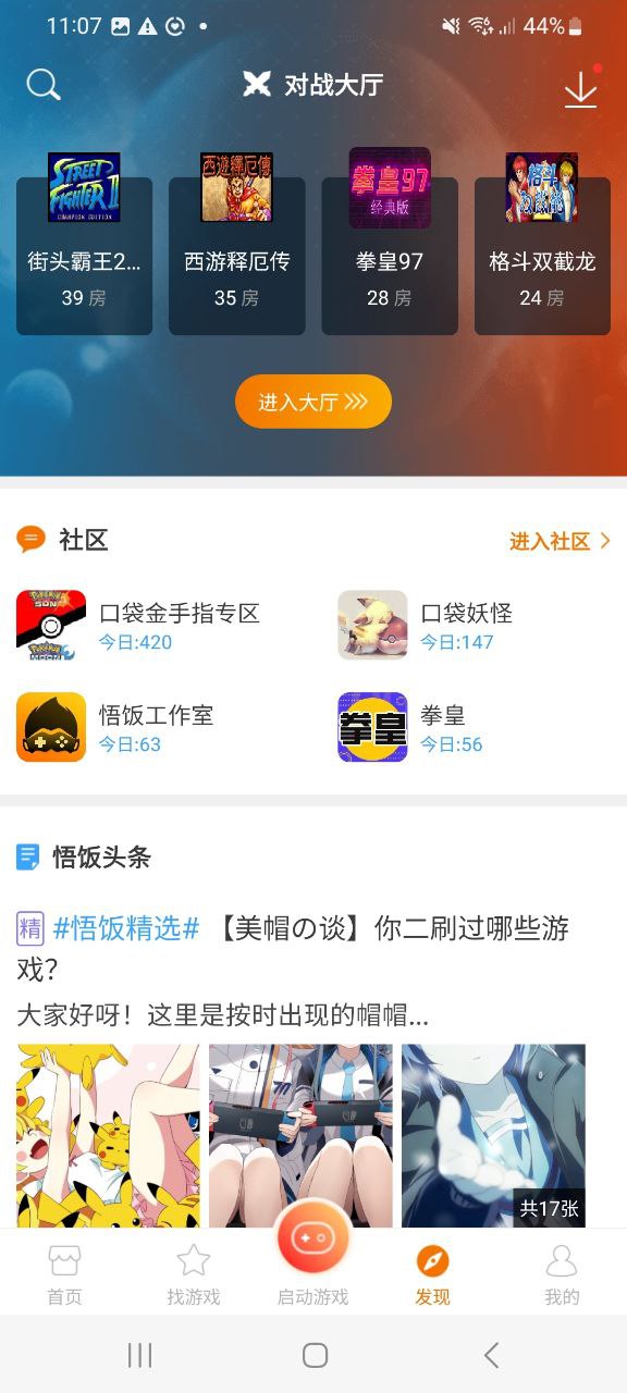 悟饭游戏厅app网站_悟饭游戏厅app开户网站v5.0.3.2