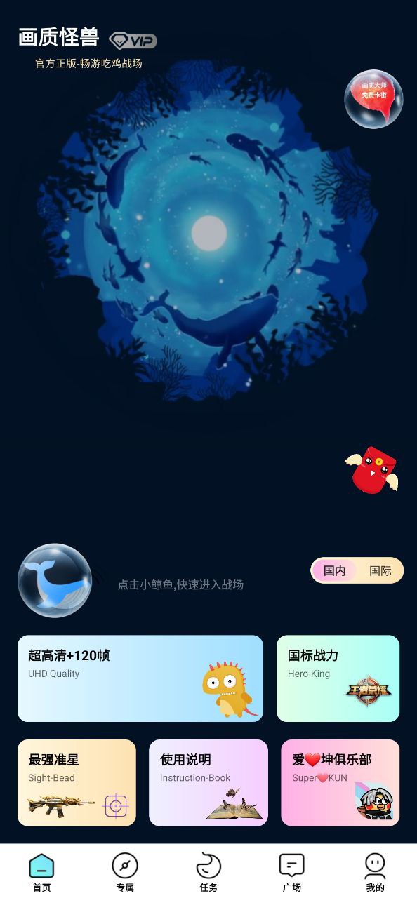 画质怪兽app安卓版_画质怪兽手机纯净版下载安装v1.7.0