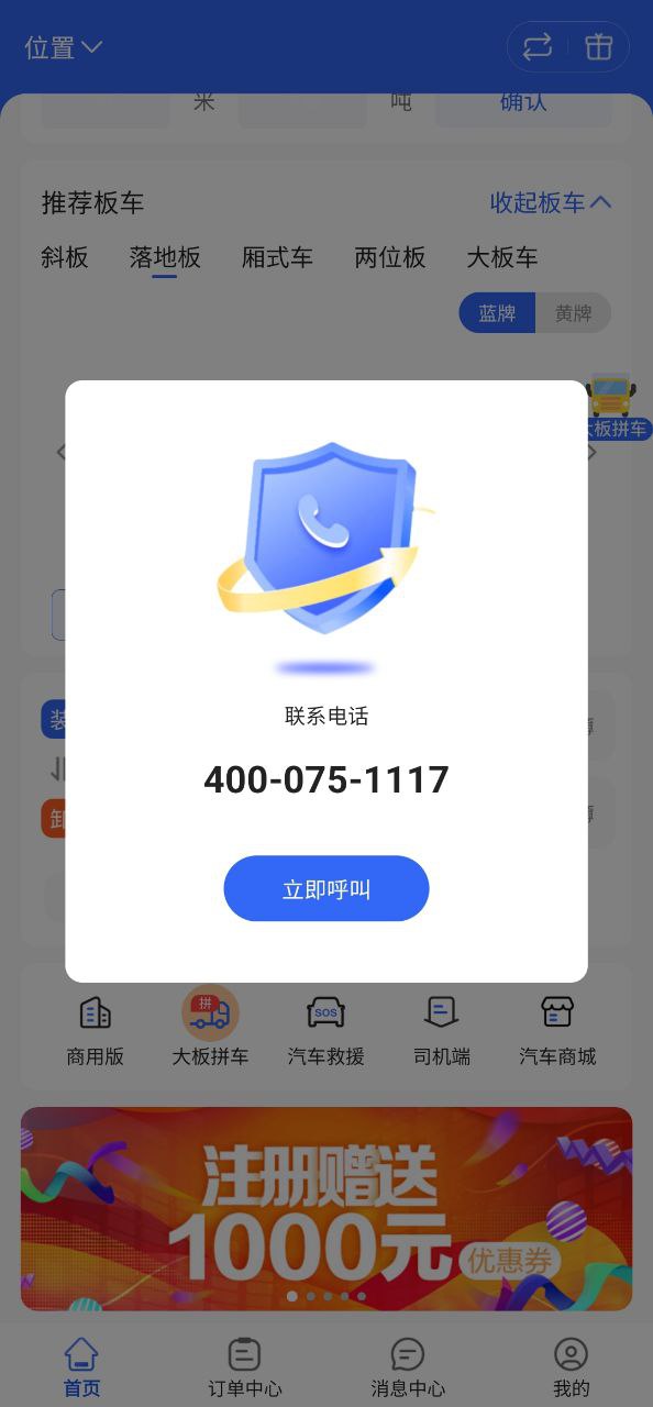 车拖车app下载网站_车拖车应用程序v2.0.3