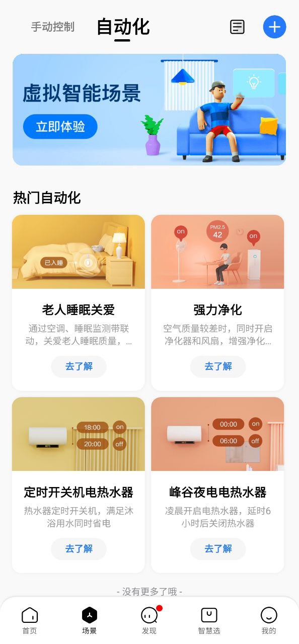 美的美居app下载最新_美的美居应用纯净版下载v8.20.0.2