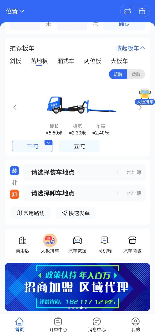 车拖车app下载网站_车拖车应用程序v2.0.3