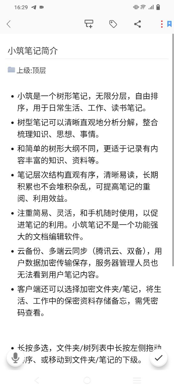 小筑笔记app安卓下载_小筑笔记手机纯净版下载v1.45