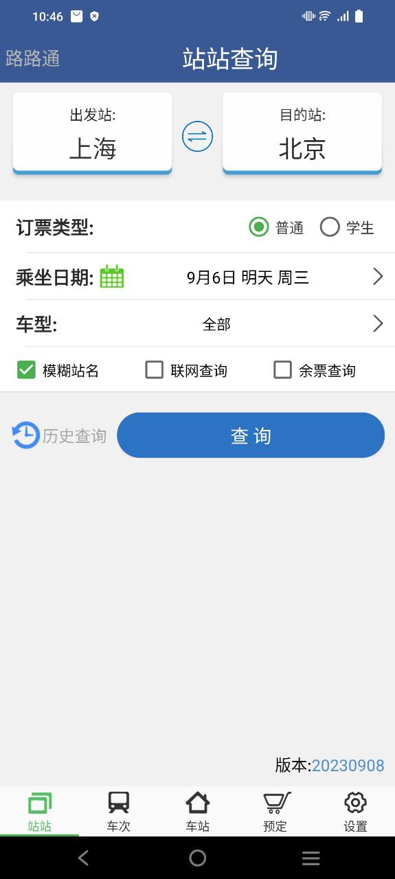 路路通手机时刻表2023应用_路路通手机时刻表安卓版下载v5.0.5.20230909