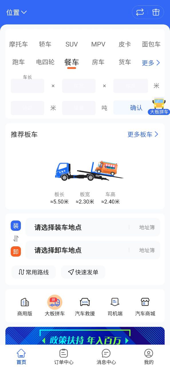 车拖车app下载网站_车拖车应用程序v2.0.3