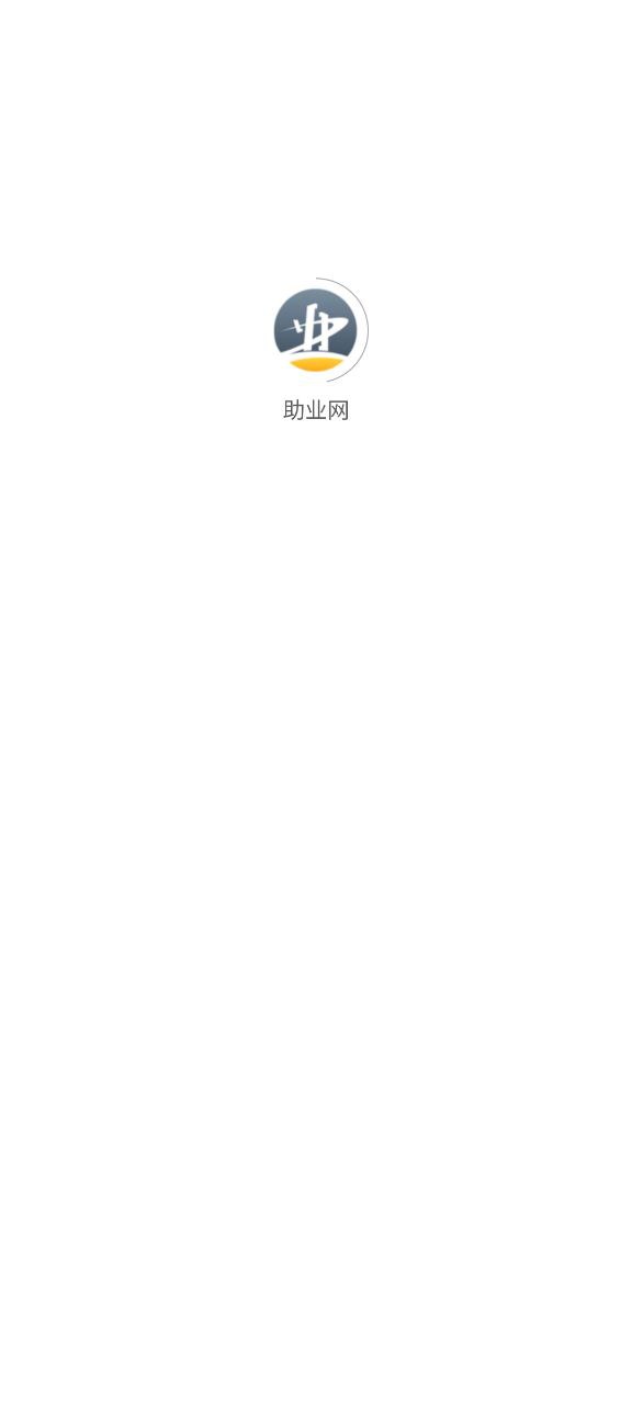 助业网app网址_助业网开户v2.5.6