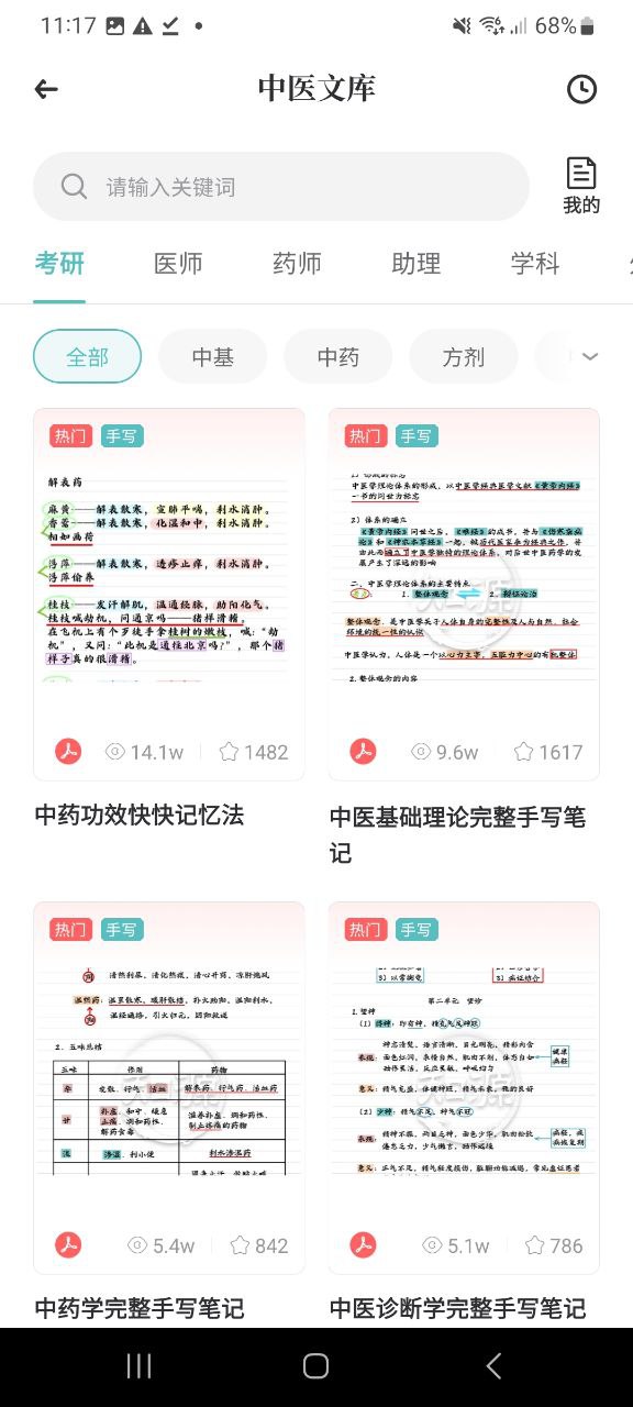 知源中医app下载最新_知源中医应用纯净版下载v3.7.1