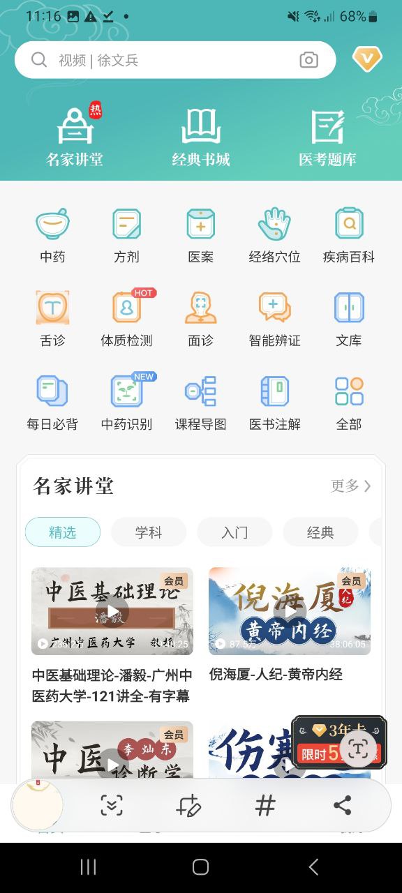 知源中医app下载最新_知源中医应用纯净版下载v3.7.1