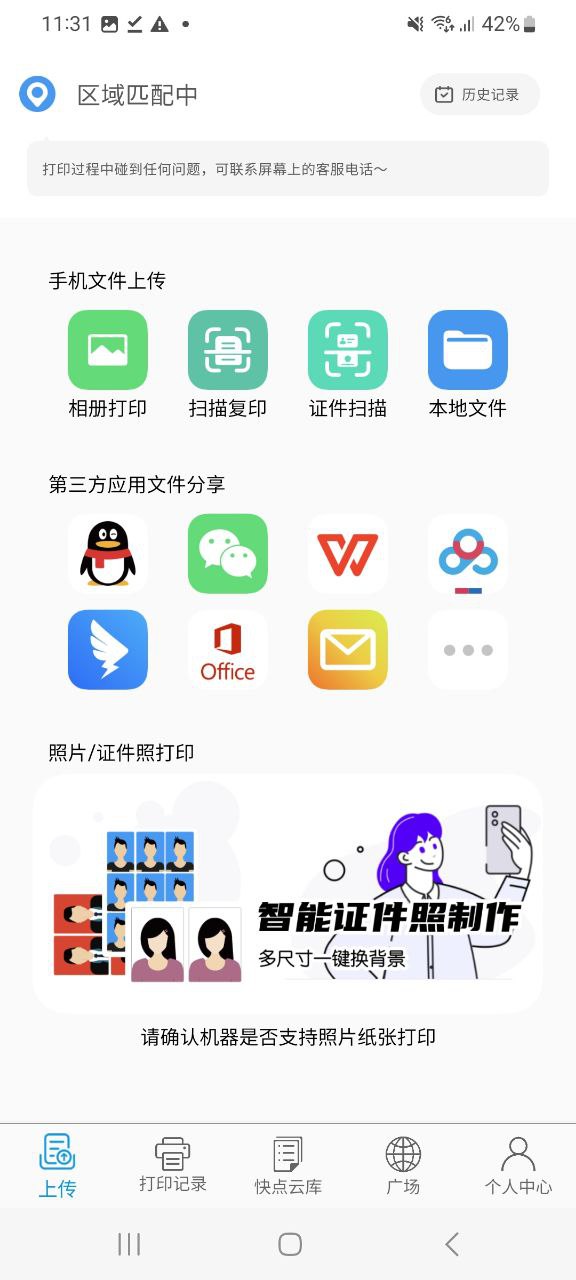 快点云打印app安卓版_快点云打印手机纯净版下载安装v1.4.3