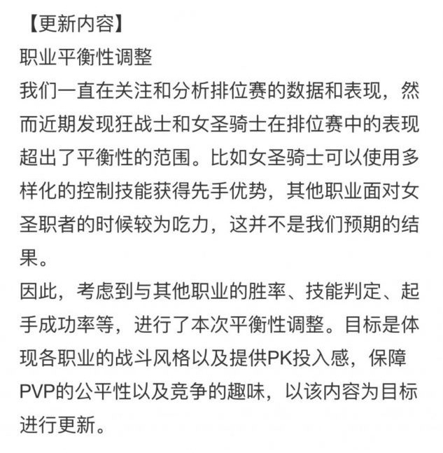 地下城与勇士手游5月30日决斗场平衡调整详解