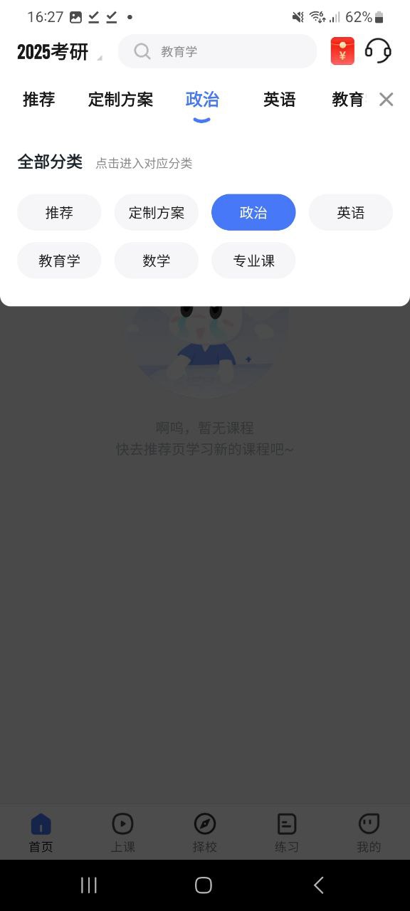 研途考研app客户端下载_研途考研网络网址v3.8.3