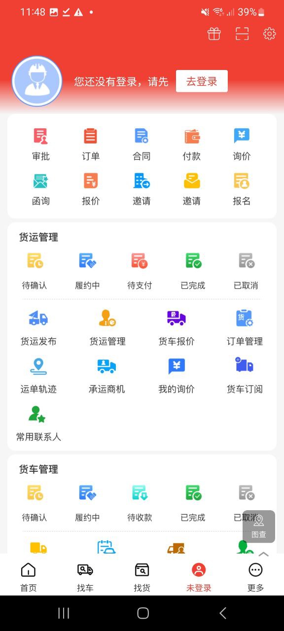 经营帮货运app网站_经营帮货运app开户网站v3.7.7