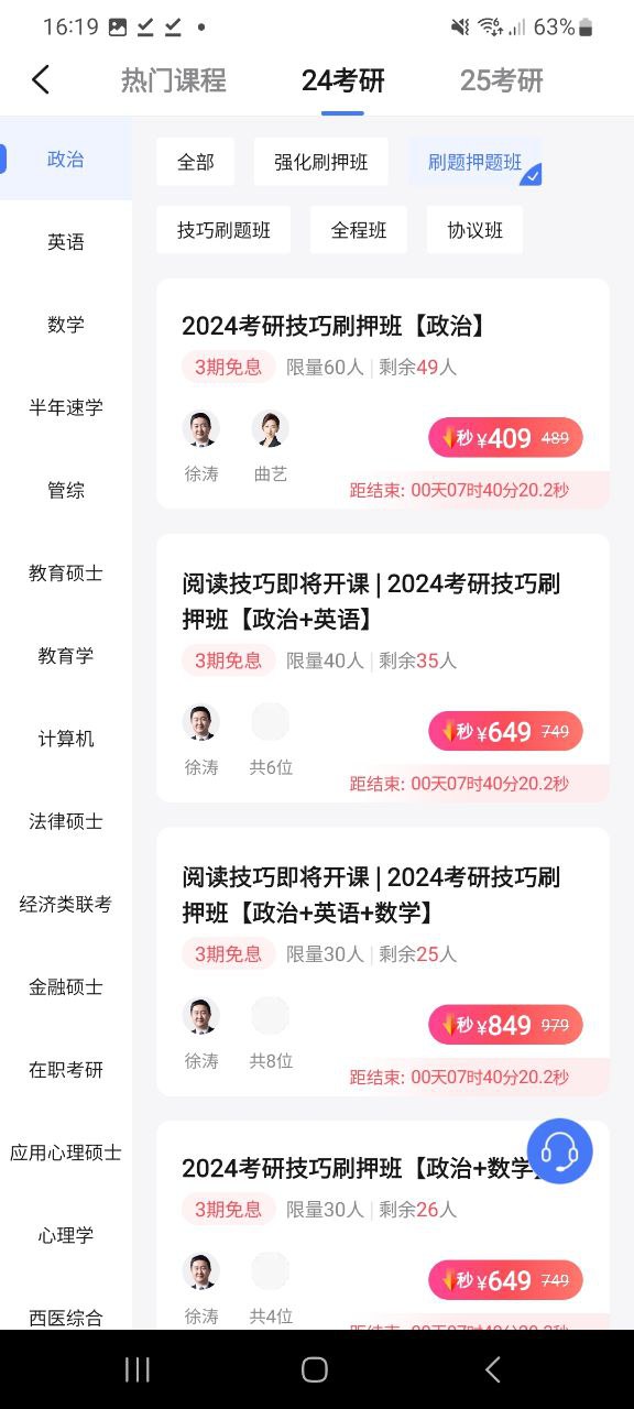 研途考研app客户端下载_研途考研网络网址v3.8.3