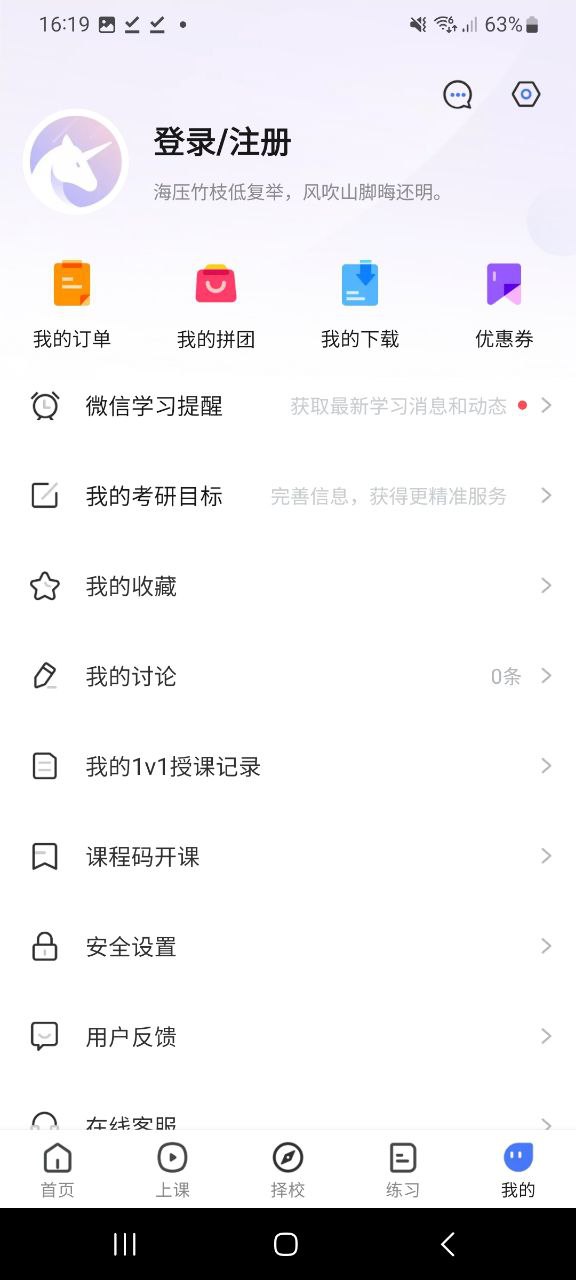 研途考研app客户端下载_研途考研网络网址v3.8.3